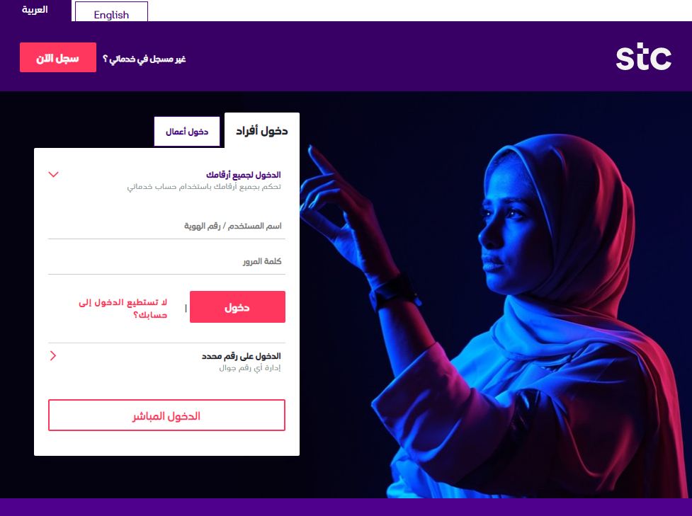 طريقة الاشتراك في الباقة التعليمية stc السعودية