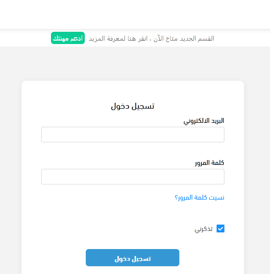 رابط منصة بارت تايم للعمل عن بعد وشروط التوظيف