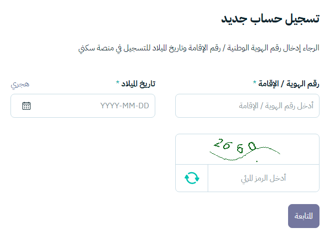 طريقة التقديم على الاسكان التنموي لمستفيدي الضمان الاجتماعي