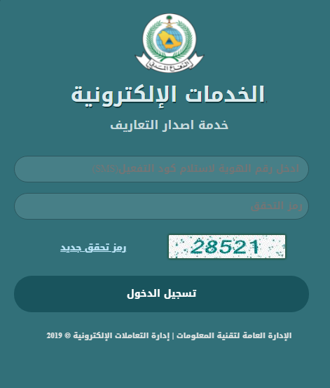 إصدار تعريف بالراتب الدفاع المدني السعودي 1444