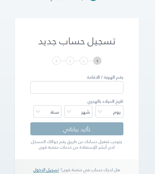 هل الاشتراك في منصة قوى اجباري