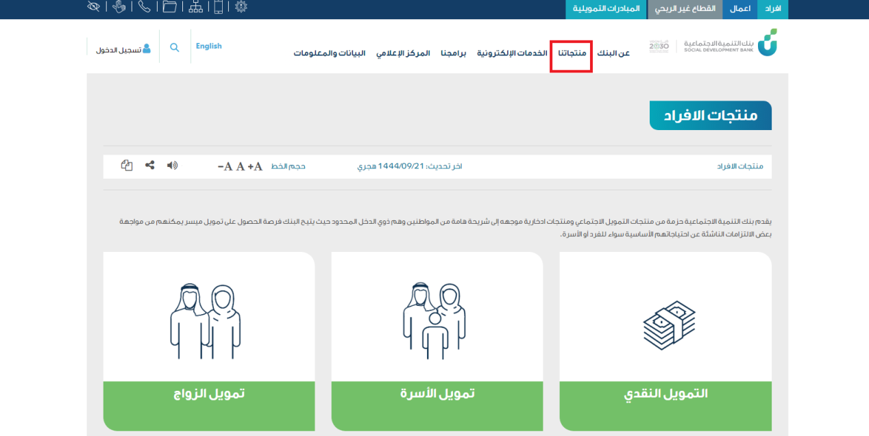 قرض مدعوم لرب الأسرة في السعودية بدون فوائد ولا رسوم