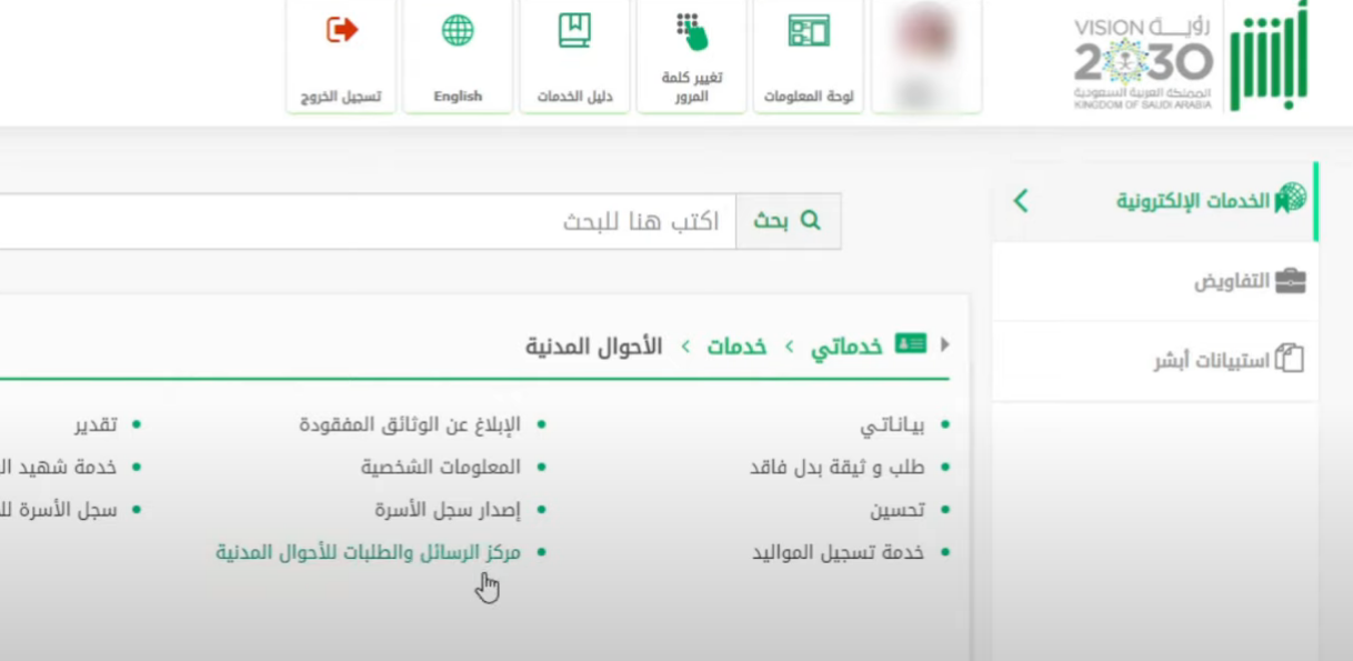 كم مدة تعديل المؤهل في أبشر السعودية