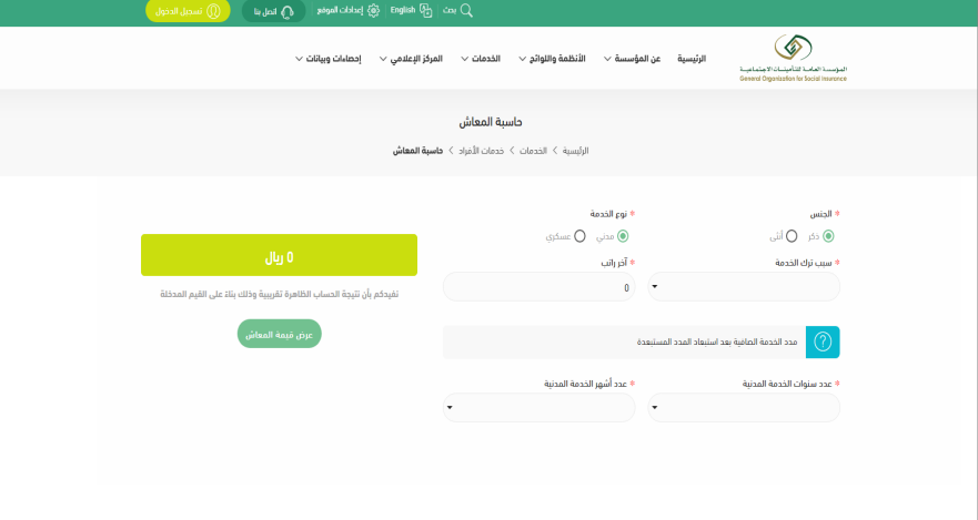 الاستعلام عن راتب التقاعد بالسجل المدني في السعودية 1444