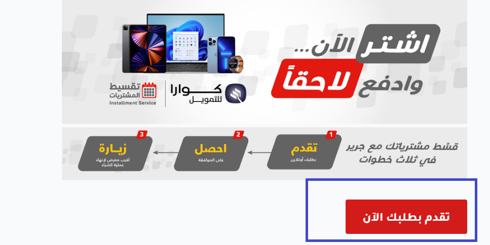 كيفية شراء جوال بالتقسيط من جرير 1444 في السعودية