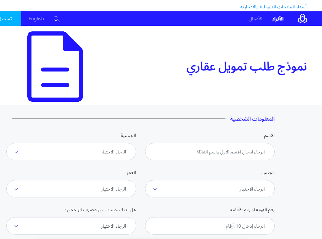 متطلبات وشروط البناء الذاتي بنك الراجحي بالتفصيل