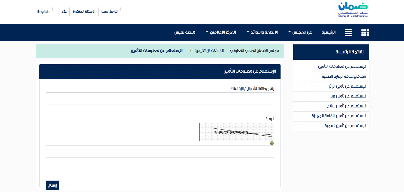 الاستفسار عن التأمين الصحي للوافدين 1444 الرابط والخطوات