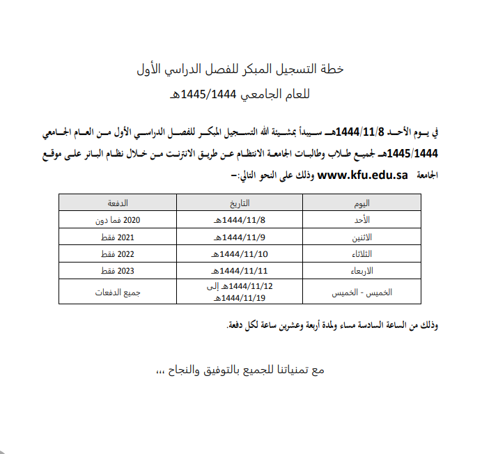 التقويم الزمني جامعة الملك فيصل