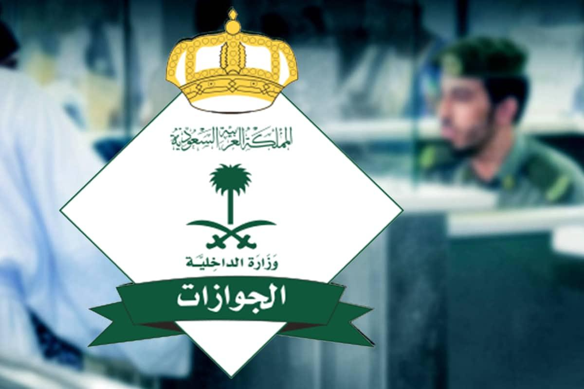  إعفاء مواليد السعودية من رسوم المرافقي