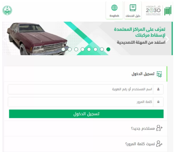 تجديد رخصة السيارة بدون فحص 2023