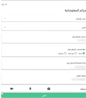 الاستعلام عن بلاغ نصب واحتيال كلنا أمن