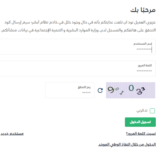 شروط فتح ملف مكتب العمل