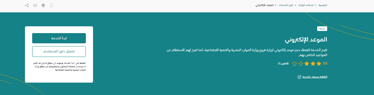 طريقة حجز موعد للضمان الاجتماعي