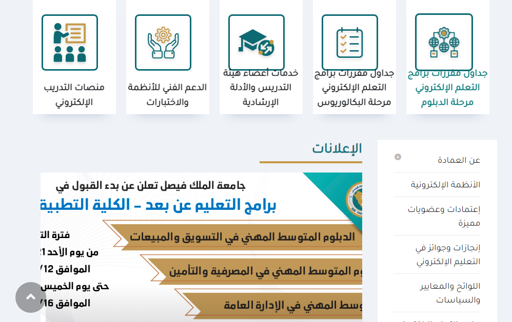 شروط التقديم في جامعة الملك فيصل انتساب