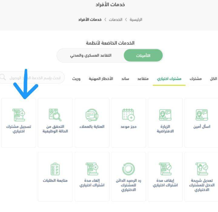 نظام التأمينات الاجتماعية للقطاع الخاص