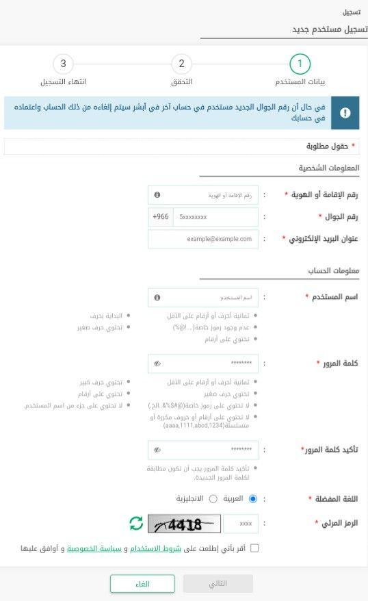  التسجيل في منصة أبشر السعودية للمقيمين بالخطوات