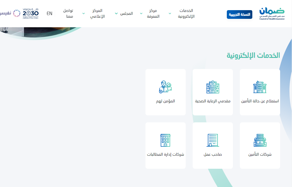 الاستعلام عن التأمين الطبي مجلس الضمان الصحي