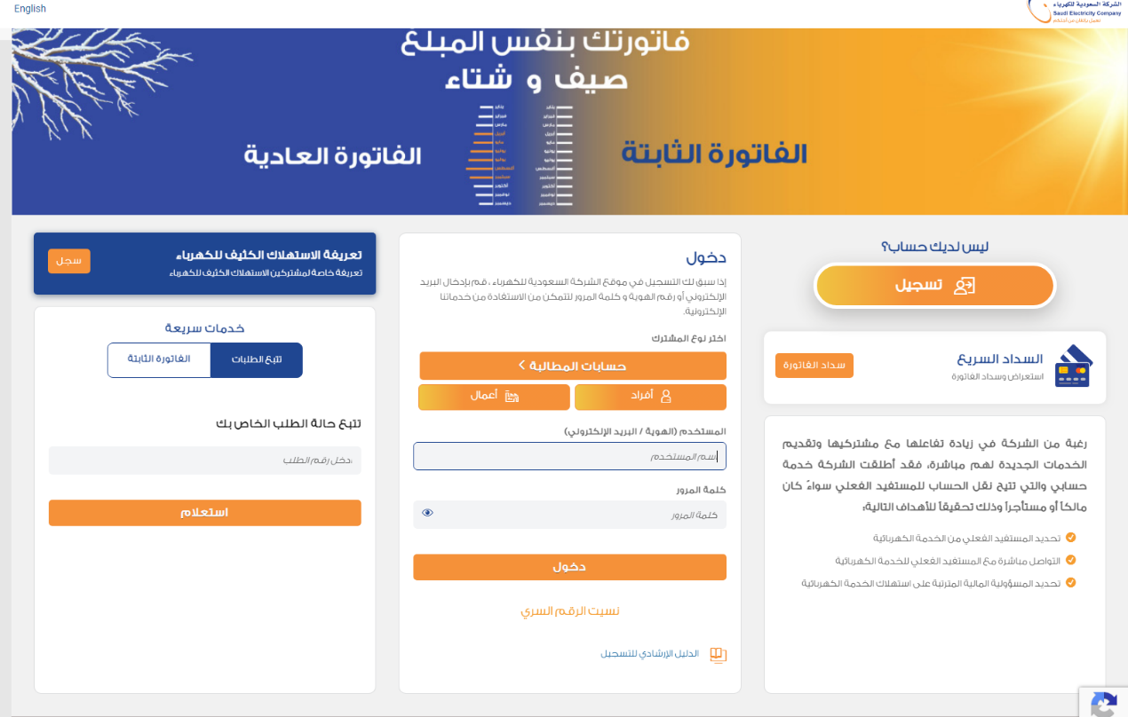 طريقة تحديث رقم الجوال شركة الكهرباء