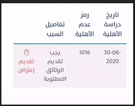 رابط وطريقة تقديم اعتراض على حساب المواطن 1444 في السعودية