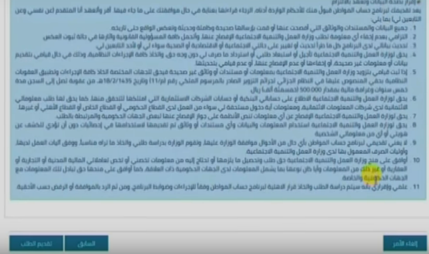 رابط وطريقة تقديم اعتراض على حساب المواطن 1444 في السعودية