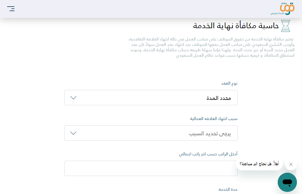 كيف احسب مكافأة نهاية الخدمة في القطاع الخاص 1445 السعودية