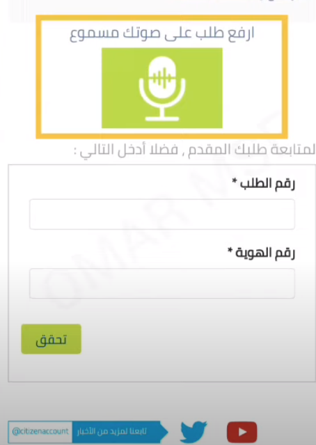 تغيير رقم الجوال في حساب المواطن بعد فقدانه 1445