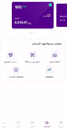 كيف اطلع كشف حساب اس تي سي باي؟