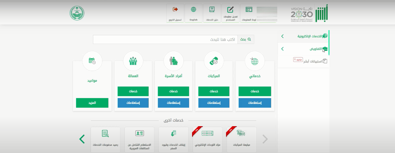 كيف اطلع الرقم المرجعي للتفويض؟