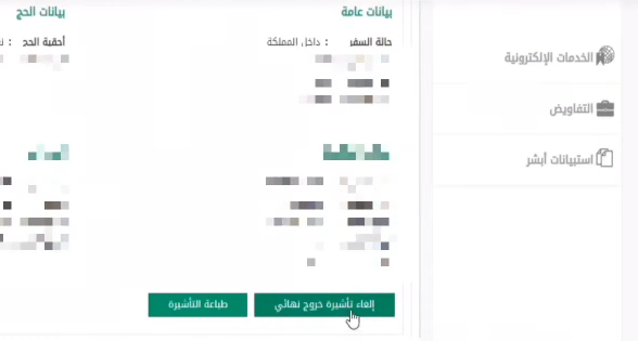 هل يجوز نقل الكفالة بعد الخروج النهائي من السعودية؟