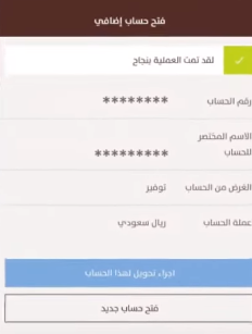 فتح حساب ادخار الإنماء أون لاين 2023 كم ارباح حساب الادخار في بنك الانماء؟