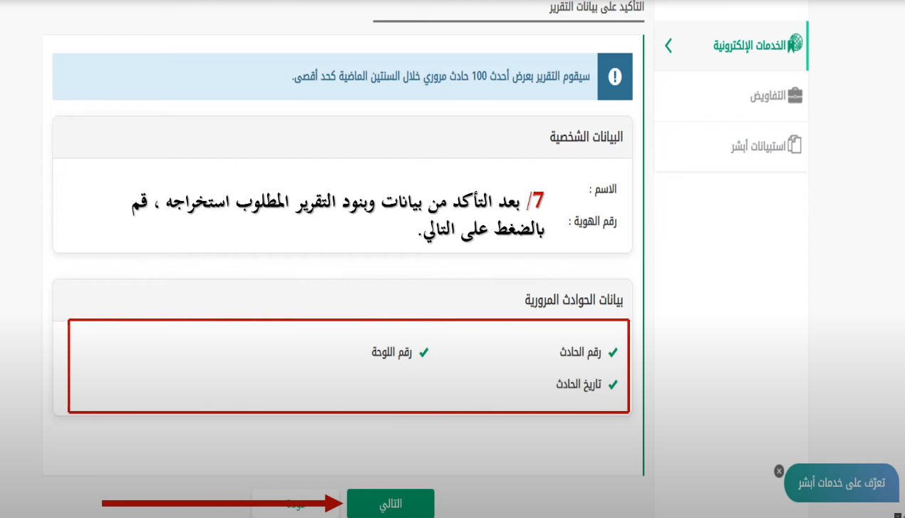 الورش المعتمدة في خدمة إذن إصلاح المركبة