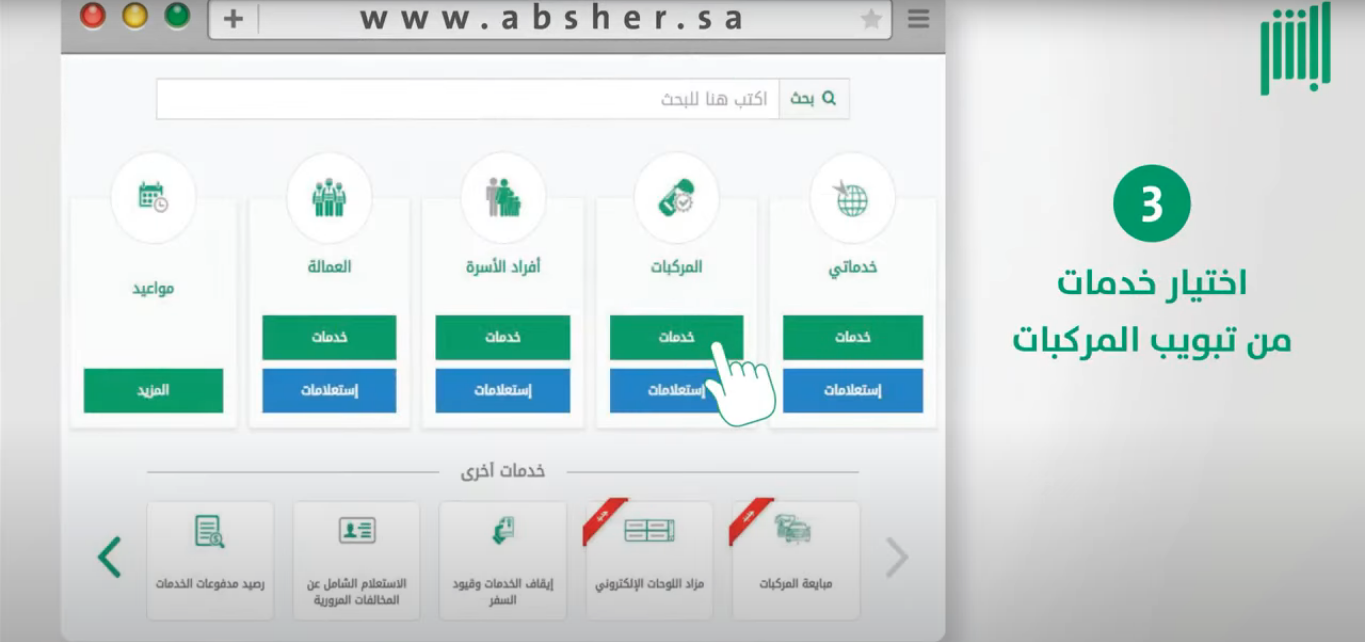 الورش المعتمدة في خدمة إذن إصلاح المركبة