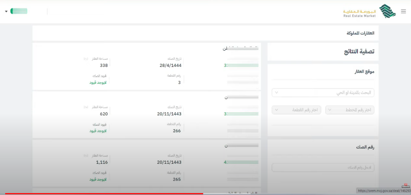 البورصة العقارية استعلام عن صك 2024