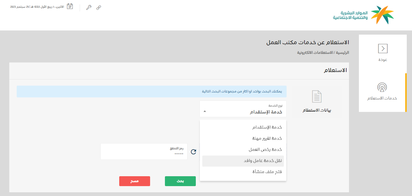 الاستعلام عن وافد برقم الحدود الجوازات 2023