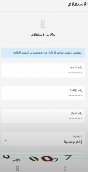 كيفية استخراج رقم الحدود إلكترونيًا