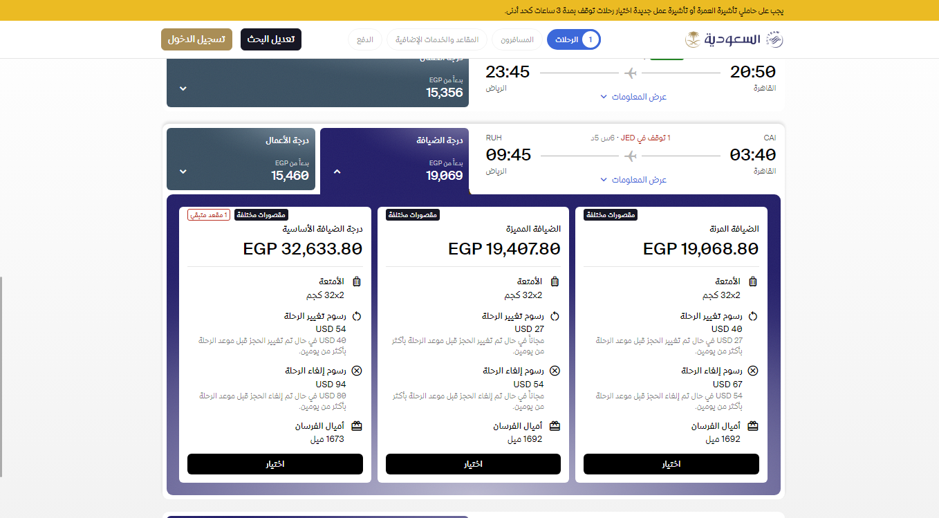 كيف استعلام عن رحلة الخطوط السعودية؟