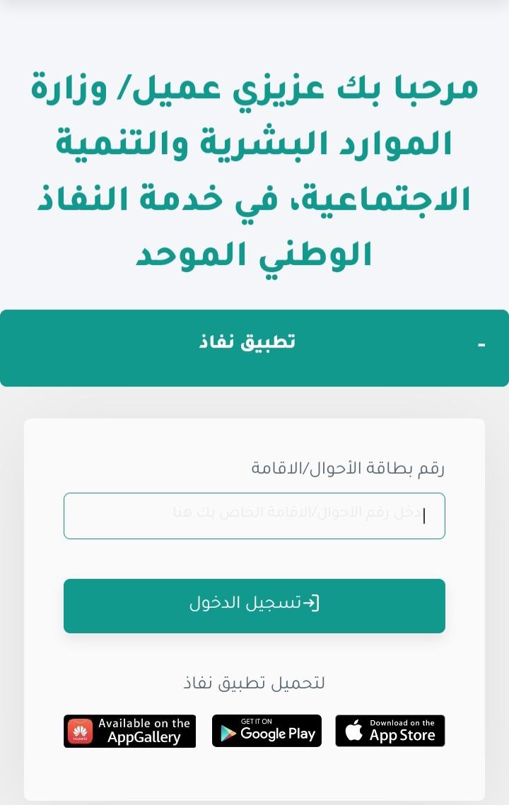 وزارة الموارد البشرية توضح شروط وخطوات التسجيل في الضمان الاجتماعي المطور لمختلف الفئات